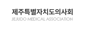 제주특별자치도의사회 로고